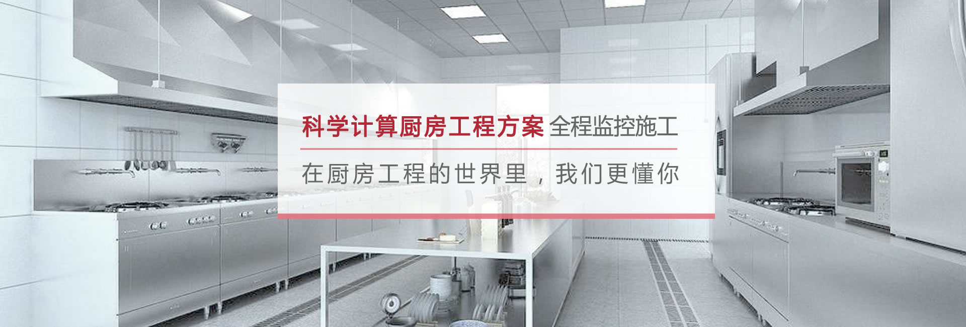 华源厨具|厨房设备|食堂设备